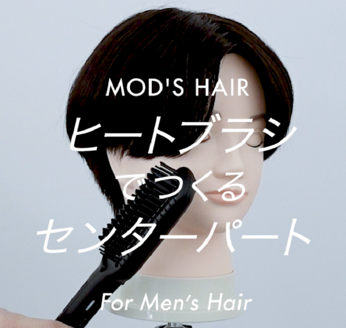ヘアアレンジ動画】ヒートブラシでつくる「韓国風センターパート