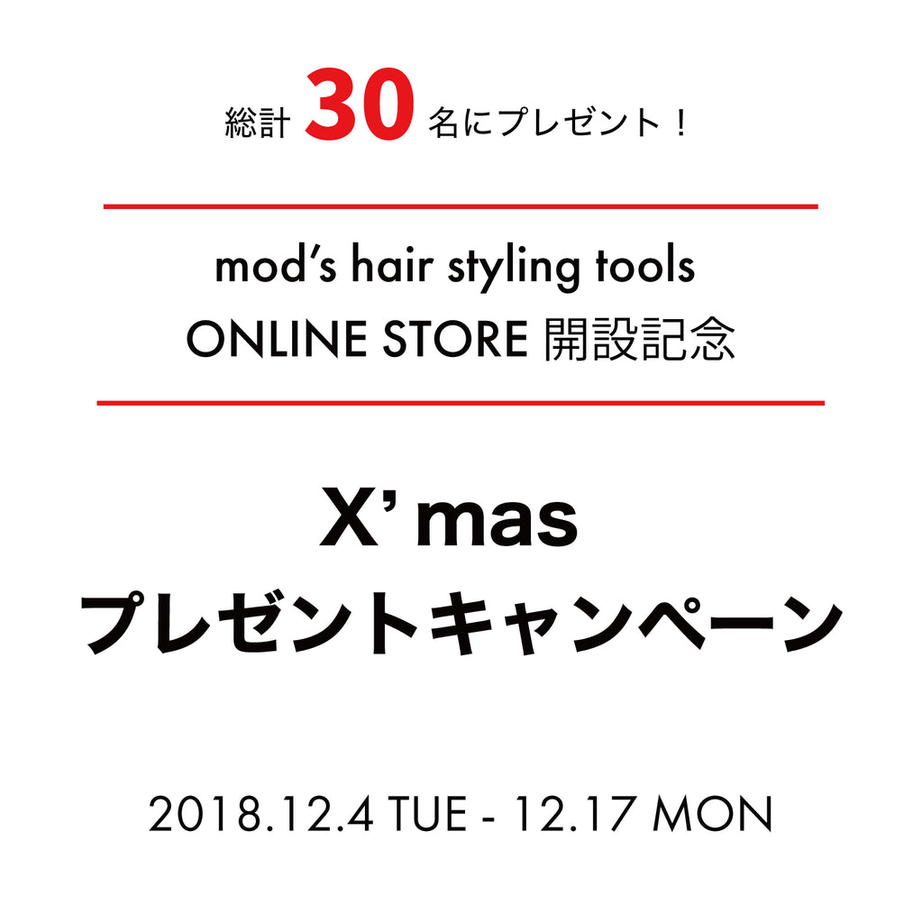【合計30名様にプレゼント】オンラインストア開設記念、X’masプレゼントキャンペーン