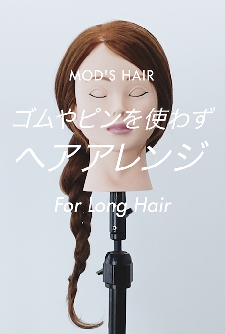 【簡単ヘアアレンジ】今までになかった斬新スタイル！「かんたん編みおろしアレンジ」