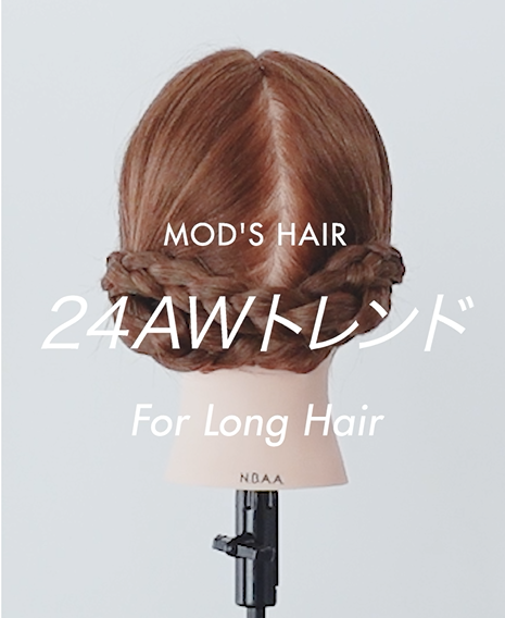 【簡単ヘアアレンジ】24/25AWトレンドヘア特集「編み込み風まとめヘア」