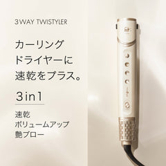 モッズヘア アドバンス 3WAY ツイスタイラー ヘアドライヤーカールドライヤ アドバンス 3WAY ツイスタイラー – mod's hair styling tools
