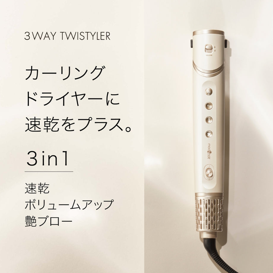アドバンス 3WAY ツイスタイラー – mod's hair styling tools
