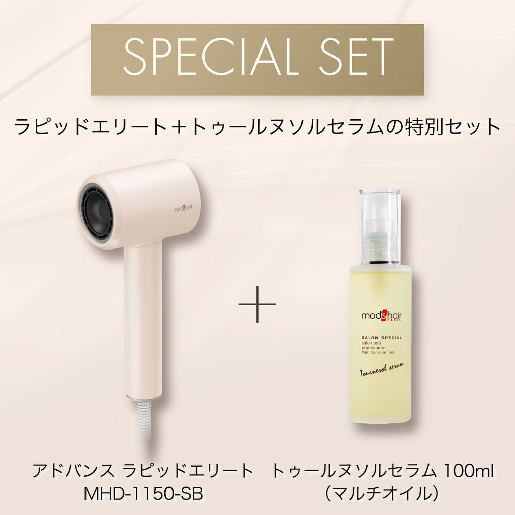 セット】アドバンス ラピッドエリート ＋ トゥールヌソルセラム