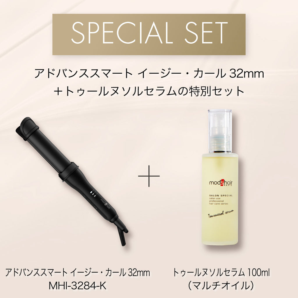 セット】アドバンススマート イージー・カール32mm ＋ トゥールヌソル